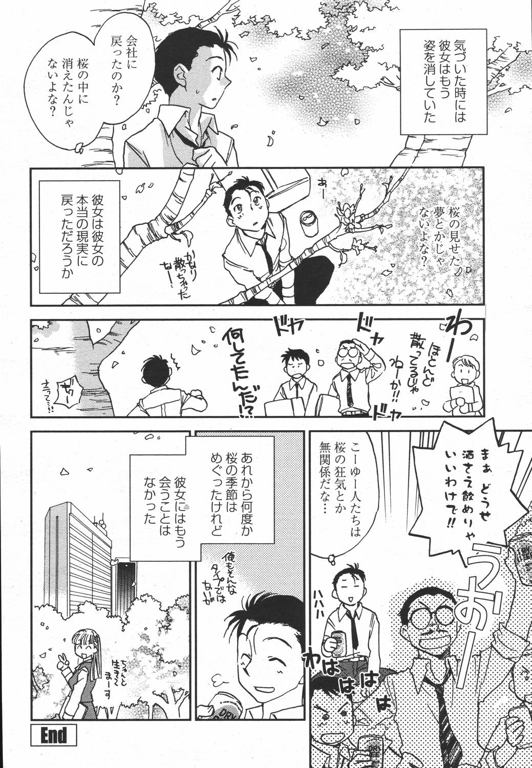 COMIC 桃姫 2006年05月号