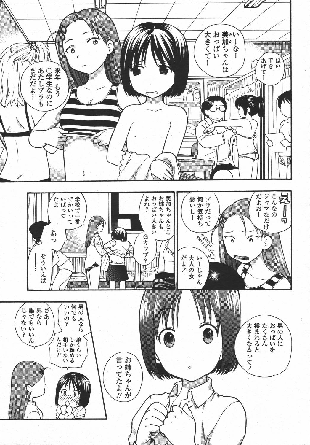 COMIC 桃姫 2006年05月号