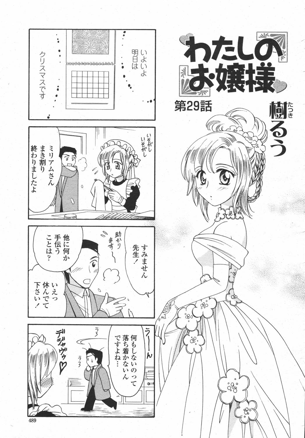 COMIC 桃姫 2006年05月号