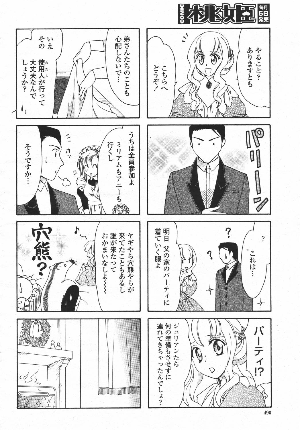 COMIC 桃姫 2006年05月号