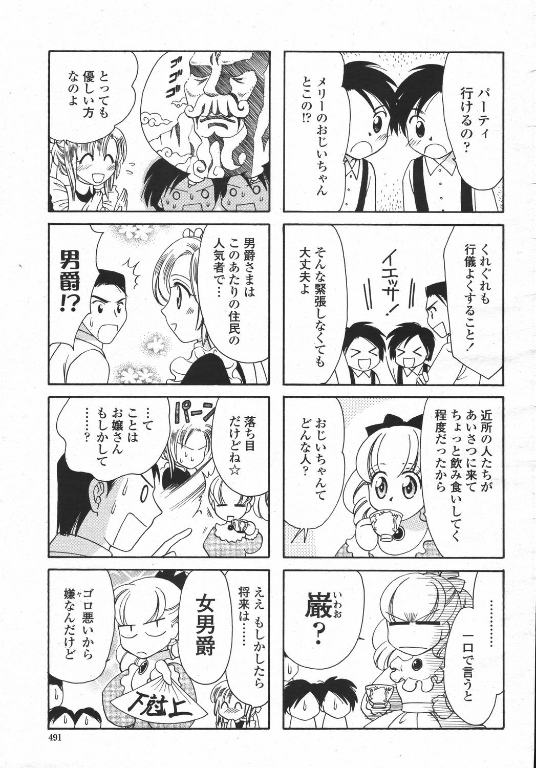 COMIC 桃姫 2006年05月号