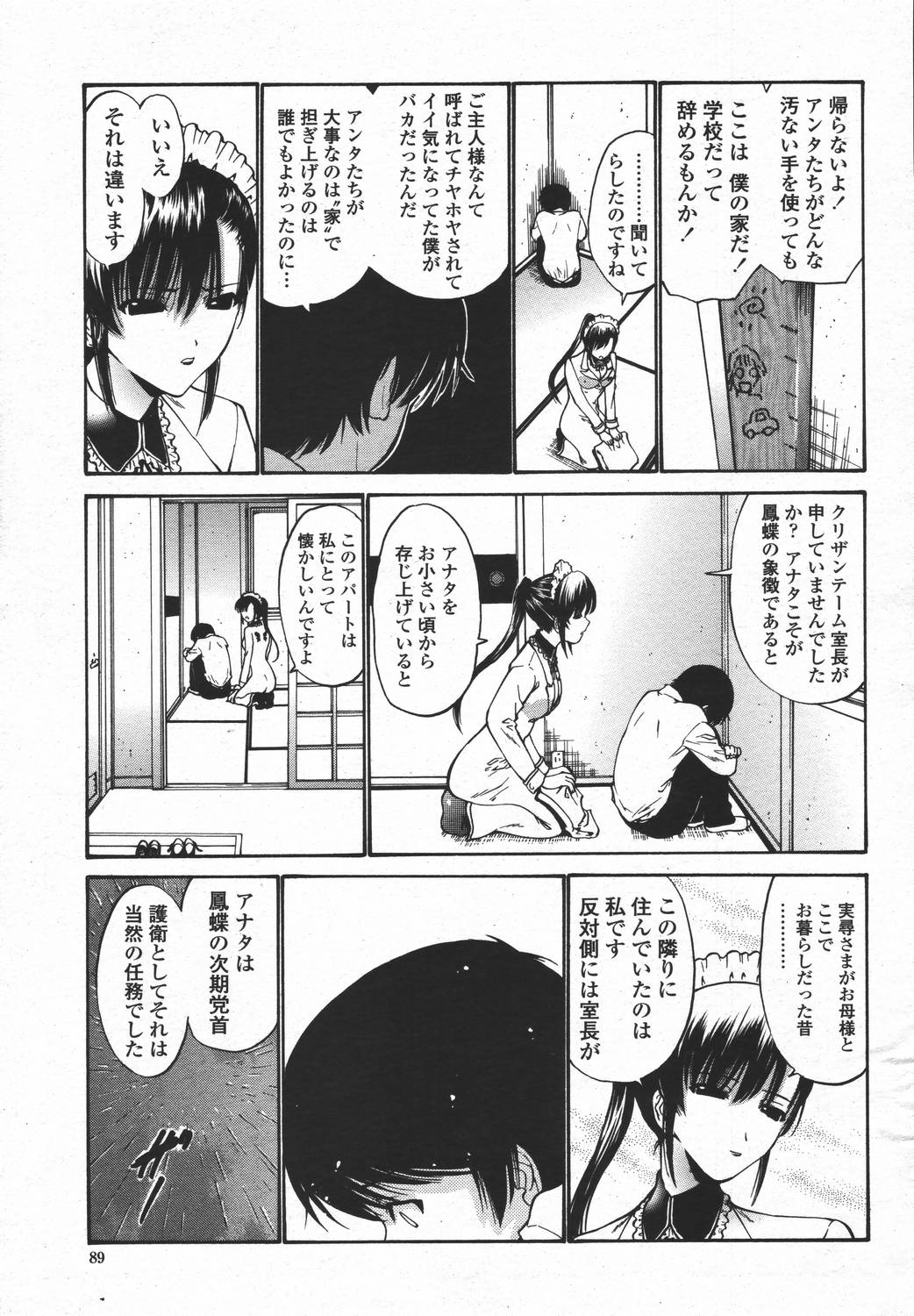 COMIC 桃姫 2006年05月号