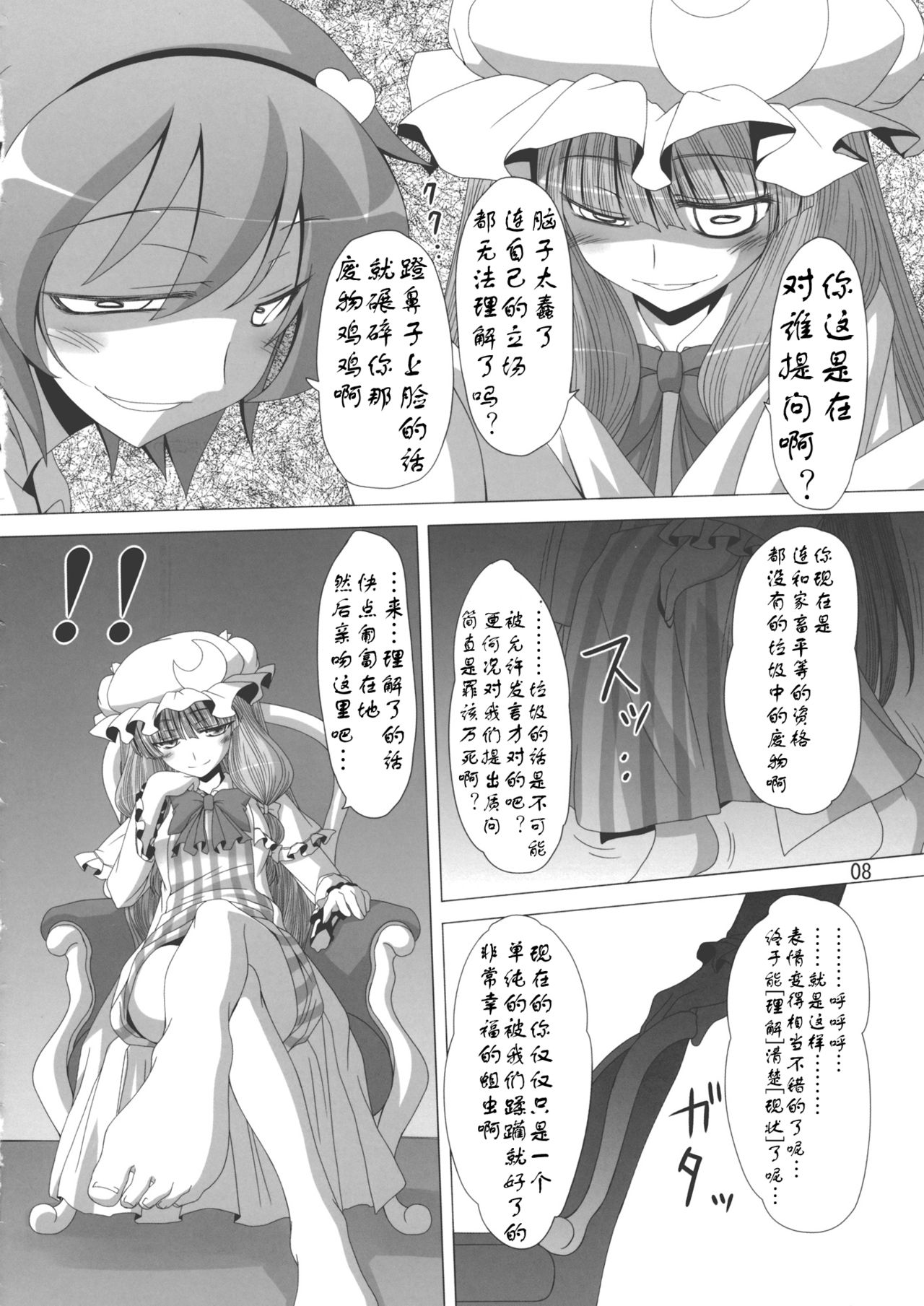 (C79) [響輝 (胃がん星人)] ぱちゅ＋さとにジト目で見下される本 (東方Project) [中国翻訳]