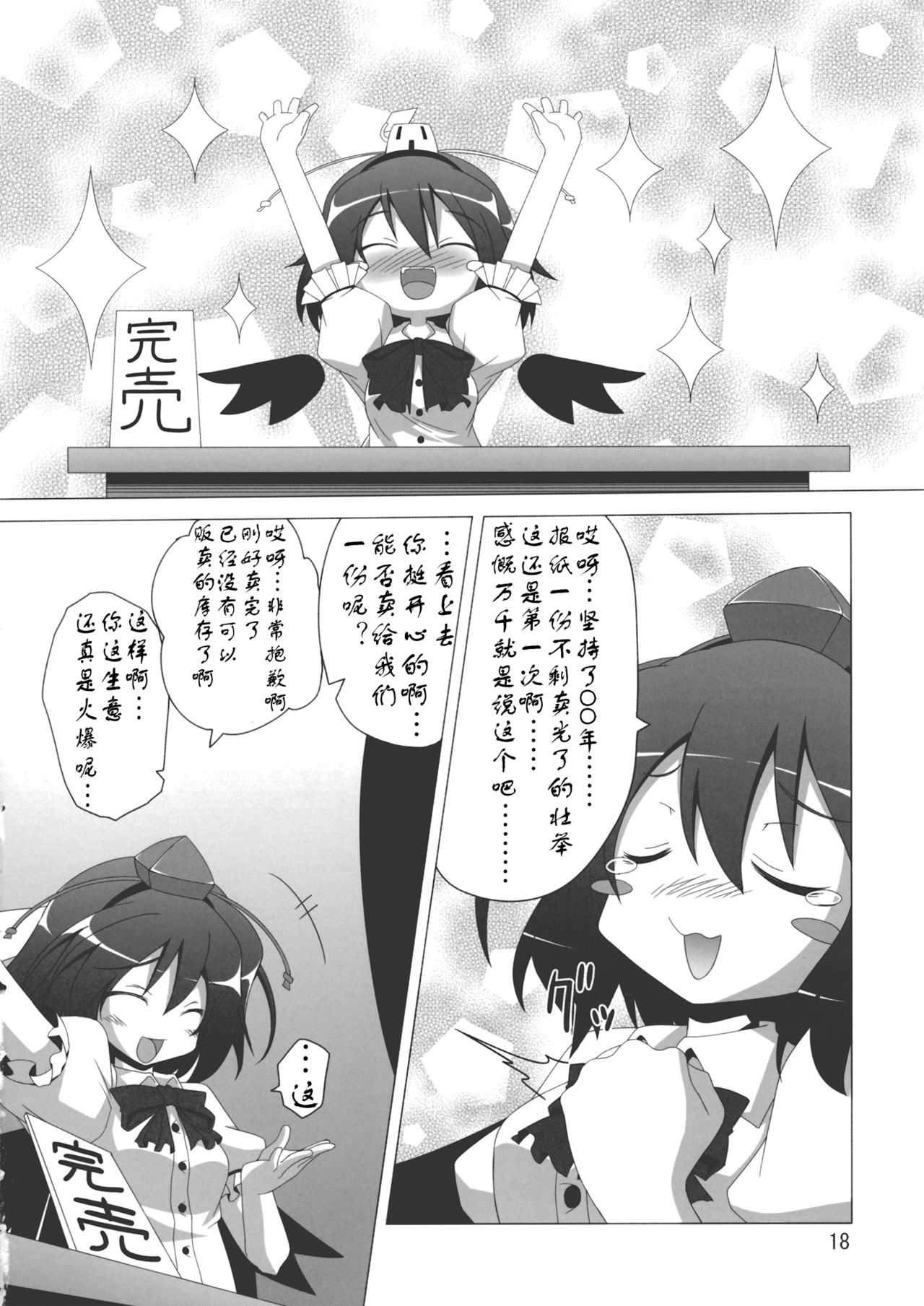 (C79) [響輝 (胃がん星人)] ぱちゅ＋さとにジト目で見下される本 (東方Project) [中国翻訳]