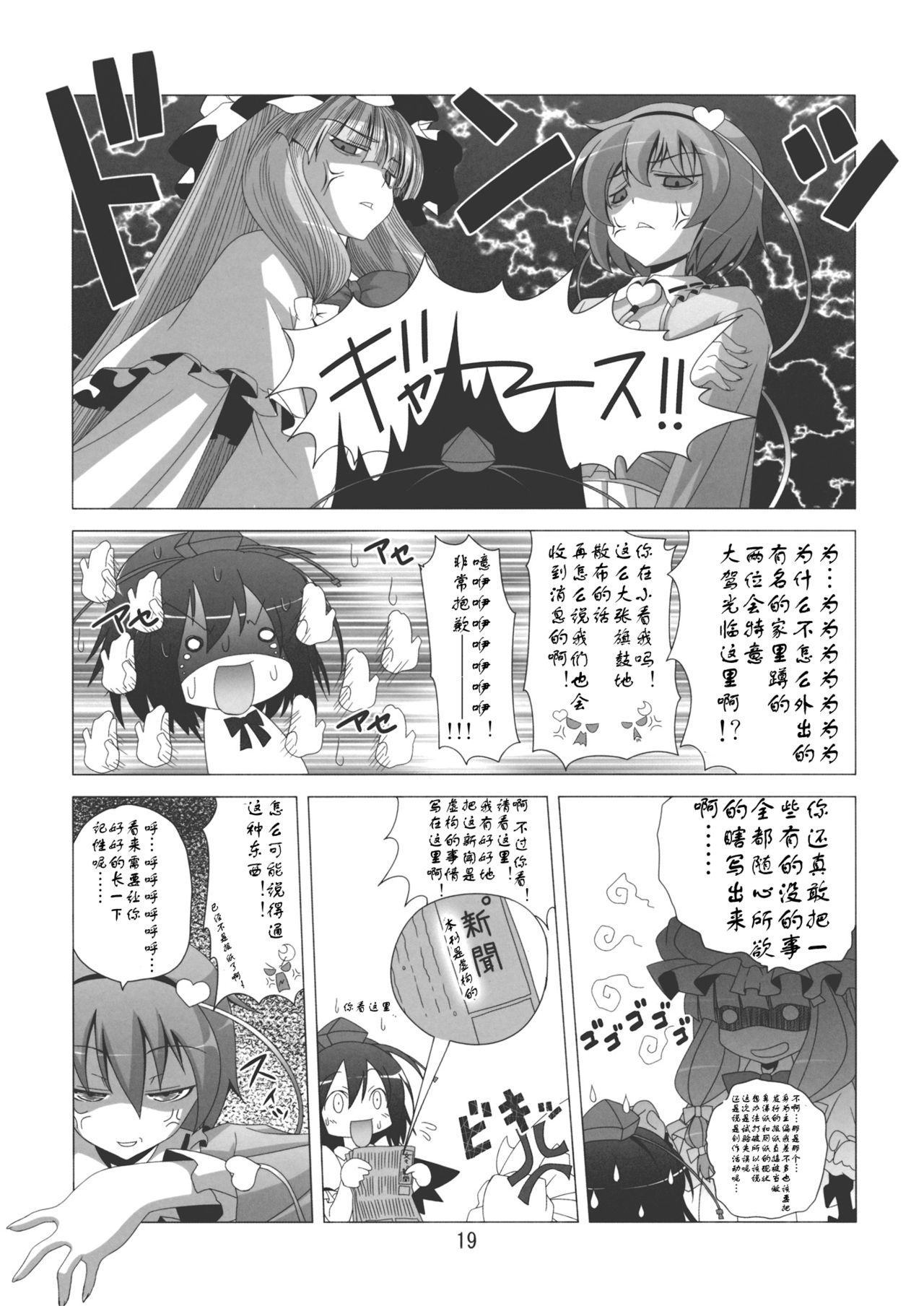 (C79) [響輝 (胃がん星人)] ぱちゅ＋さとにジト目で見下される本 (東方Project) [中国翻訳]