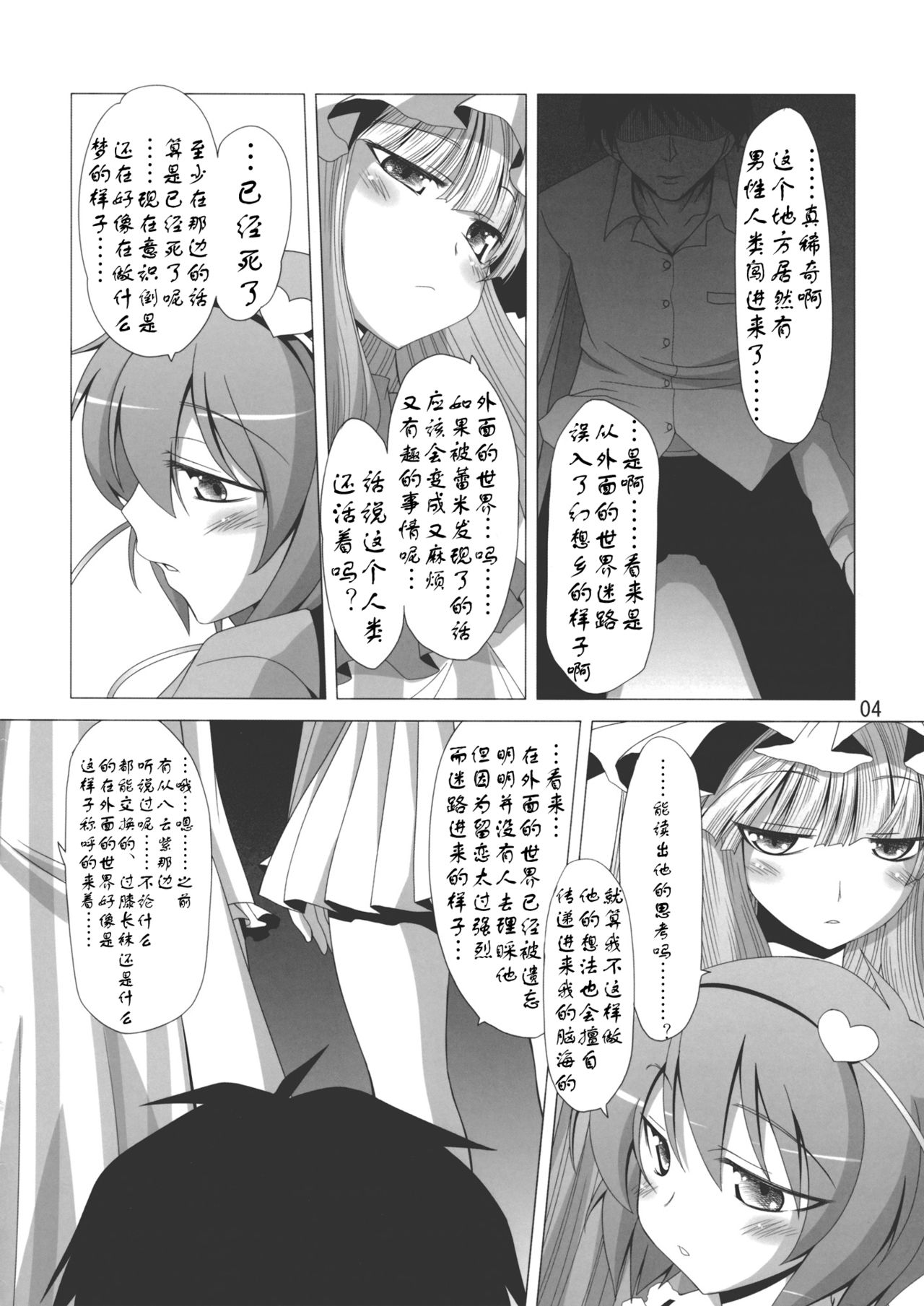 (C79) [響輝 (胃がん星人)] ぱちゅ＋さとにジト目で見下される本 (東方Project) [中国翻訳]