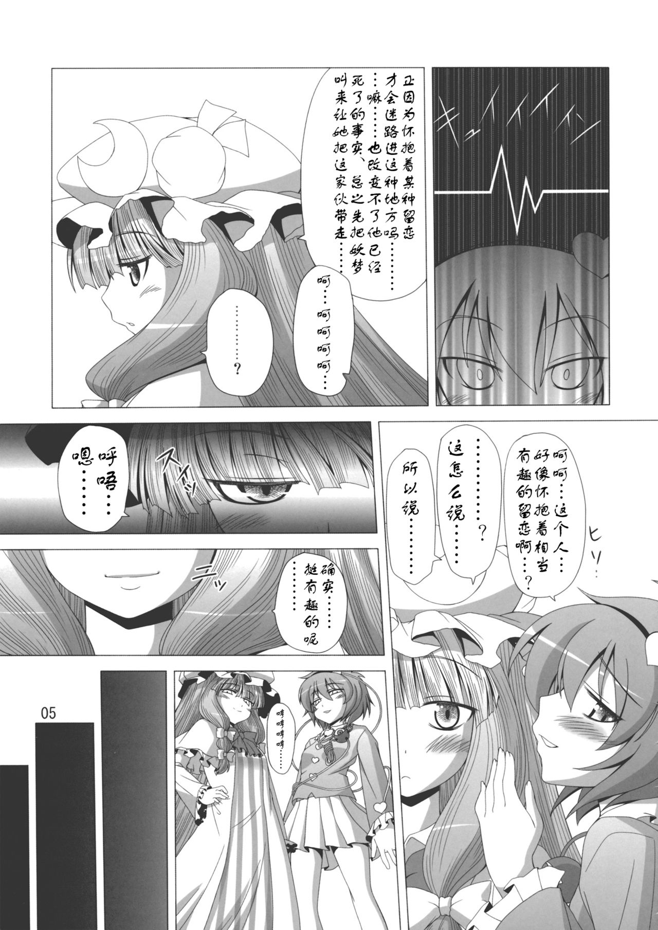 (C79) [響輝 (胃がん星人)] ぱちゅ＋さとにジト目で見下される本 (東方Project) [中国翻訳]