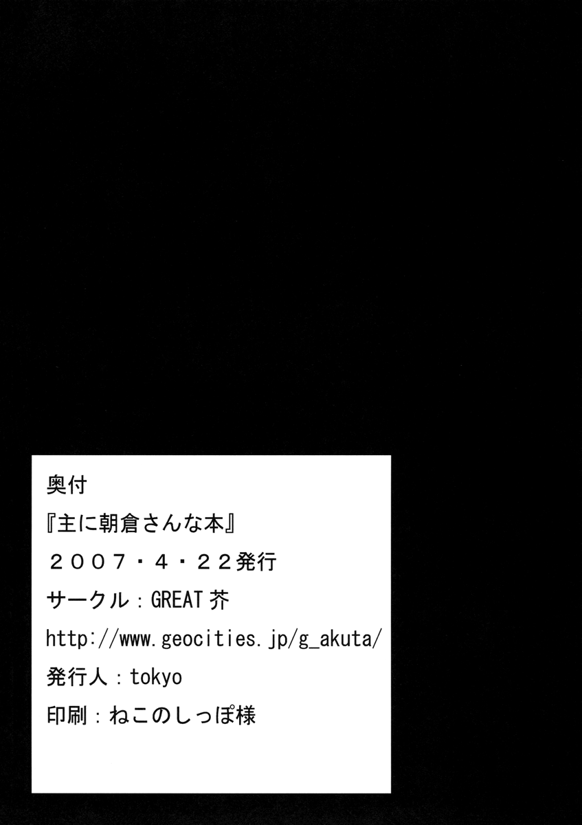 (サンクリ35) [GREAT芥 (tokyo)] 主に朝倉さんな本 (涼宮ハルヒの憂鬱) [英訳]