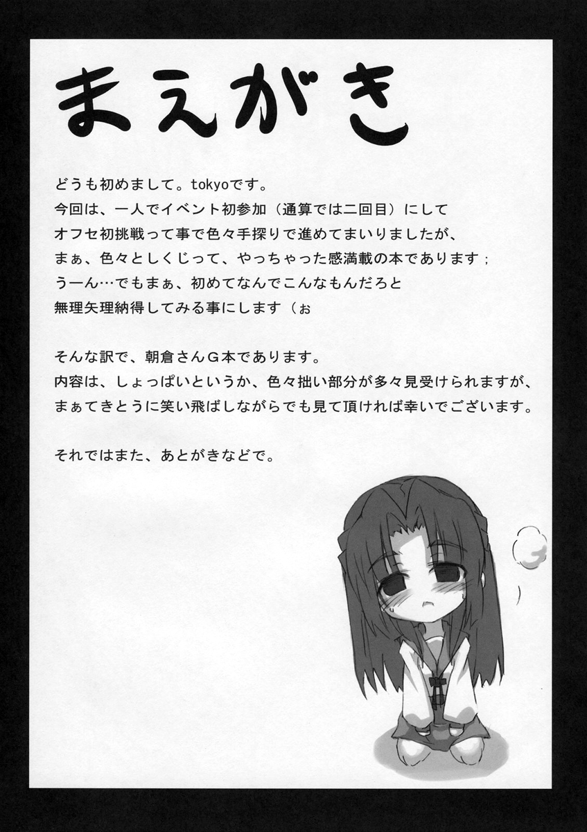 (サンクリ35) [GREAT芥 (tokyo)] 主に朝倉さんな本 (涼宮ハルヒの憂鬱) [英訳]