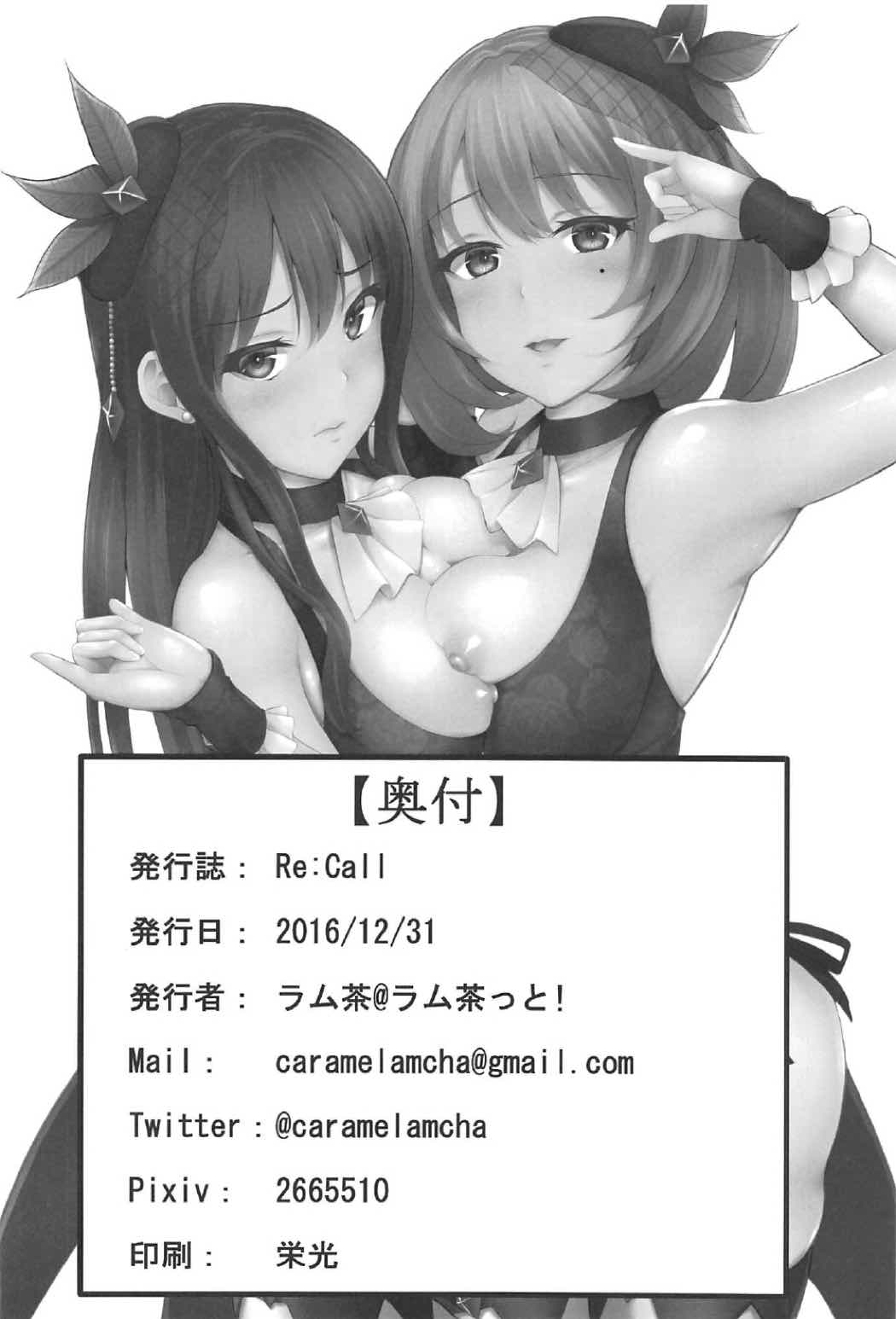 (C91) [ラム茶っと! (ラム茶)] Re:Call (アイドルマスター シンデレラガールズ)