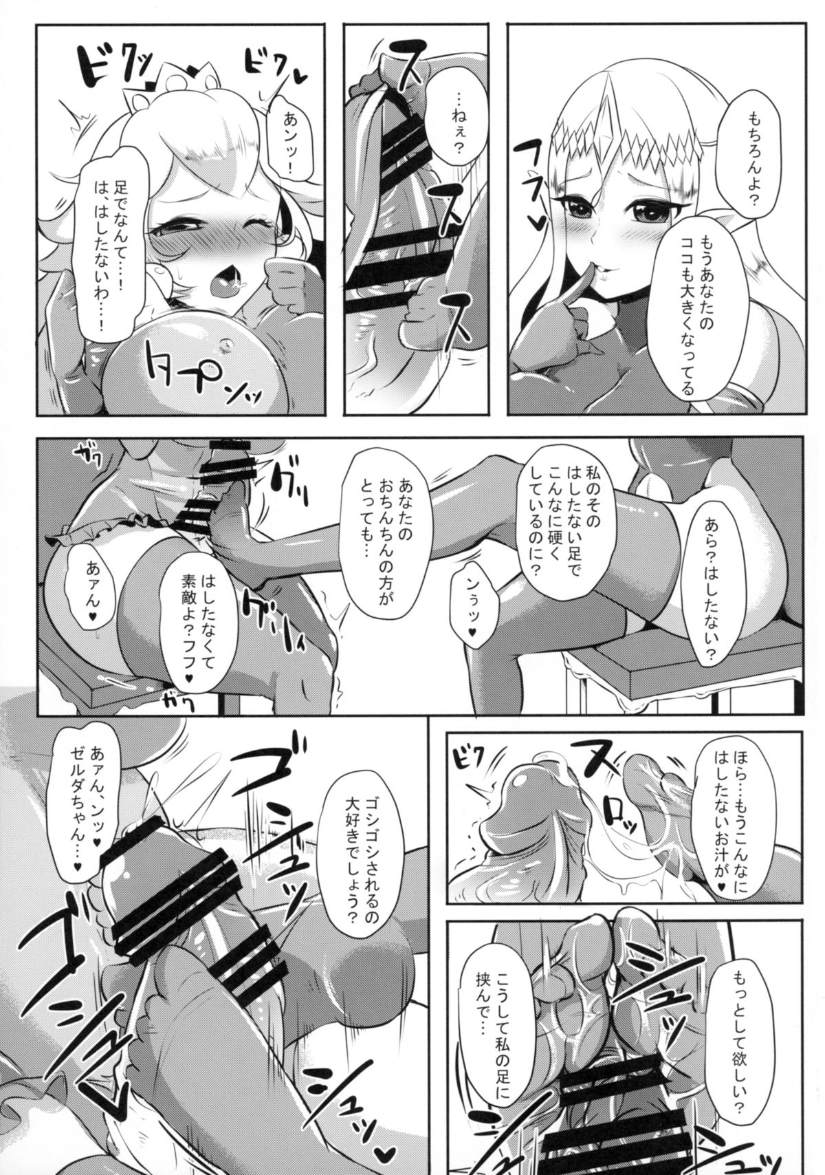 (ふたけっと11.5) [まるちぃず (るんるん)] 姫愛玩 (ゼルダの伝説)