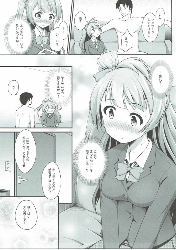 (C90) [ (はに屋(はにーに)] オジサンのお願いを断れないことりちゃん (ラブライブ!)