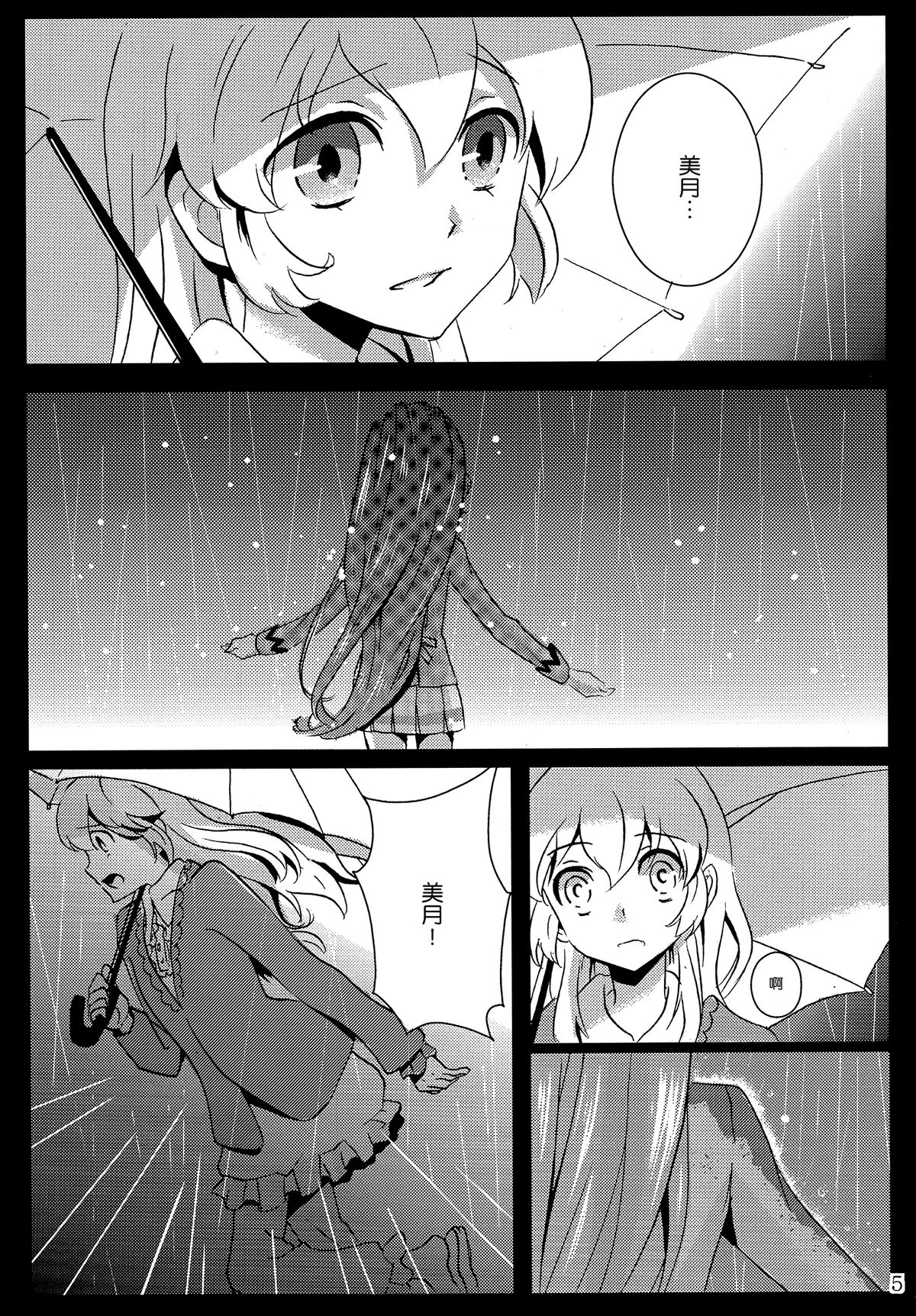 (芸能人はカードが命!6) [フランキ (乃戸)] rainy day (アイカツ!) [中国翻訳]