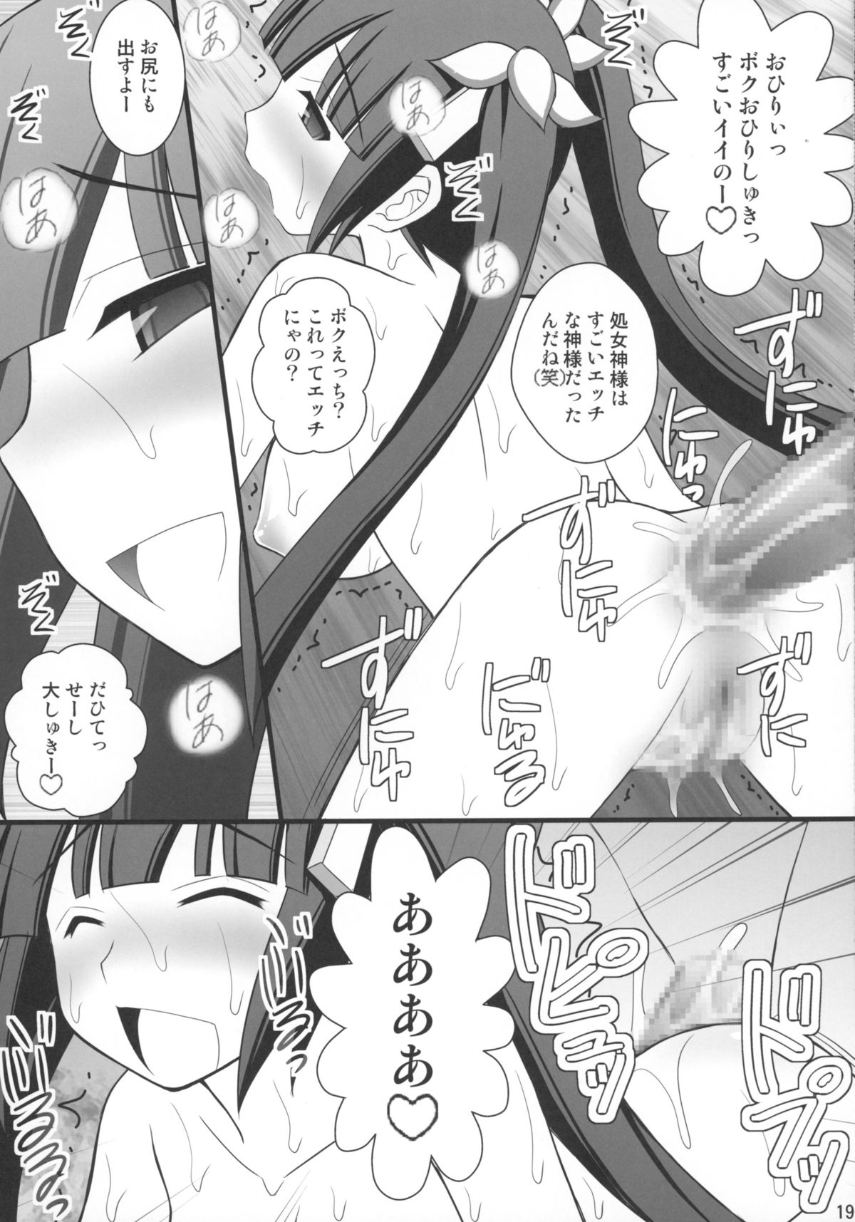 (C88) [浅野屋 (キッツ)] ぐでんぐでんに酔っ払った神様なら凌辱してもOKだよね (ダンジョンに出会いを求めるのは間違っているだろうか)