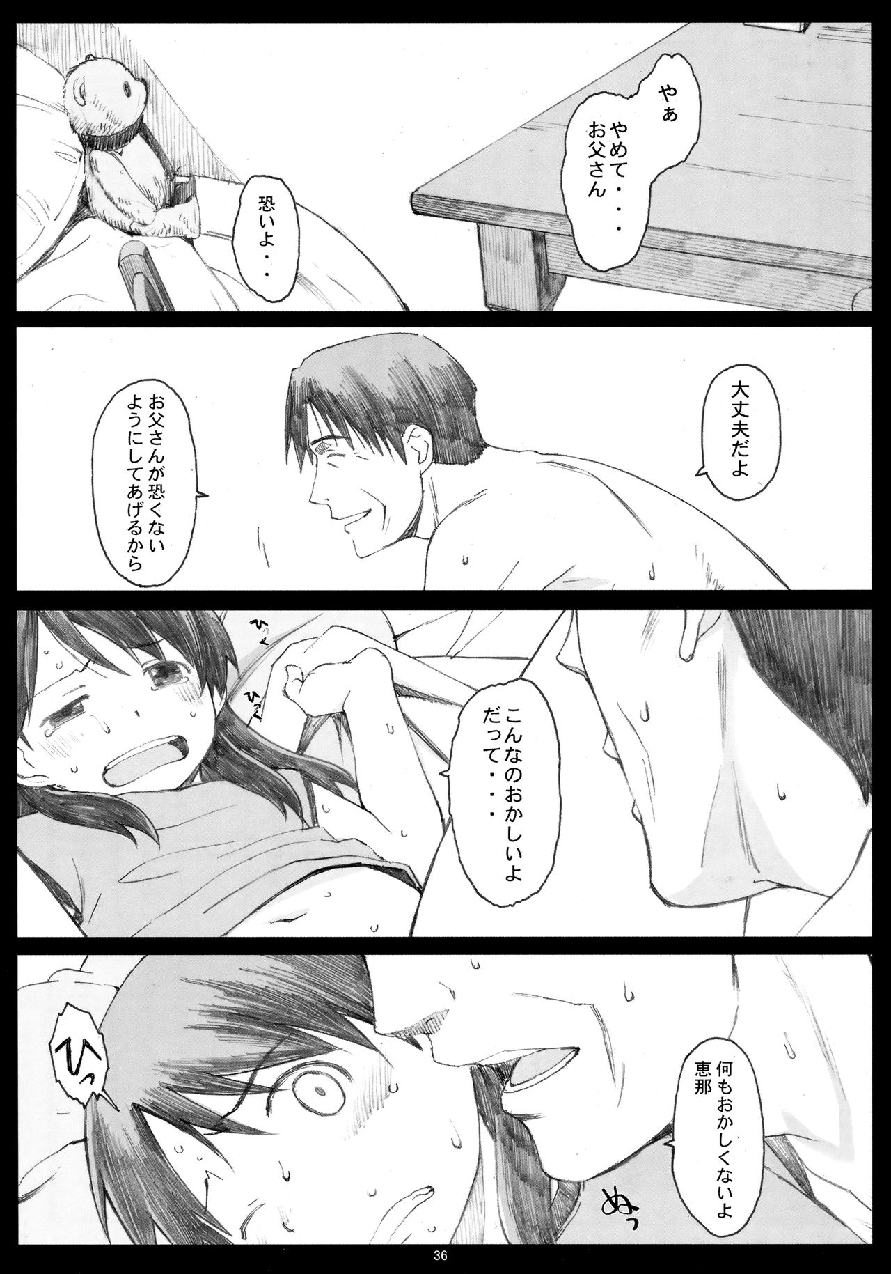 (C81) [関西オレンジ (荒井啓)] 夏風 [下] (よつばと!)