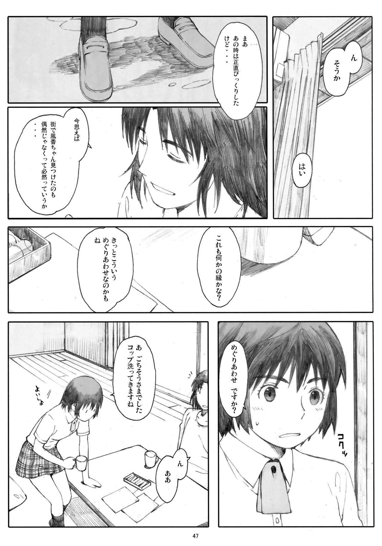 (C81) [関西オレンジ (荒井啓)] 夏風 [下] (よつばと!)