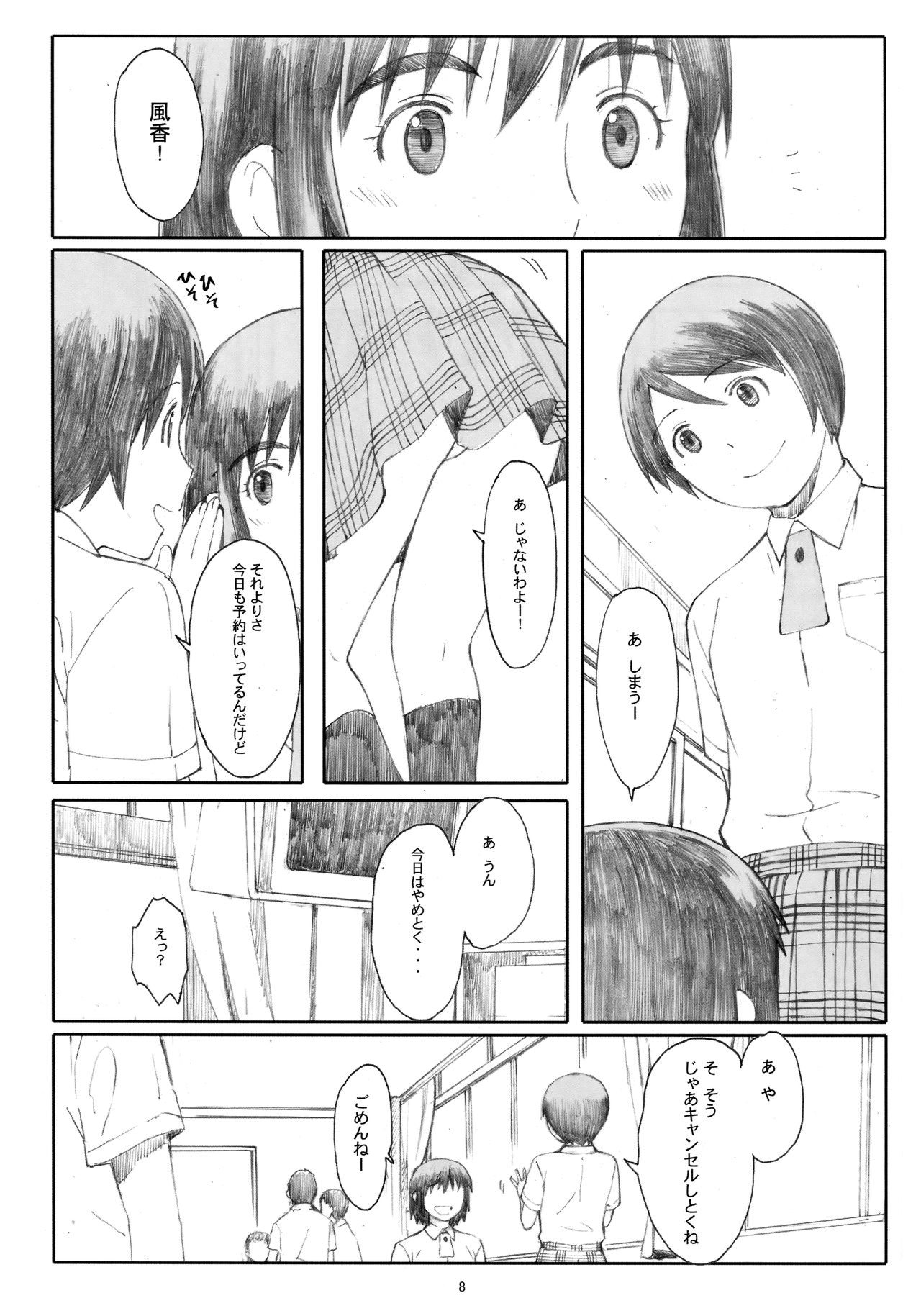 (C81) [関西オレンジ (荒井啓)] 夏風 [下] (よつばと!)