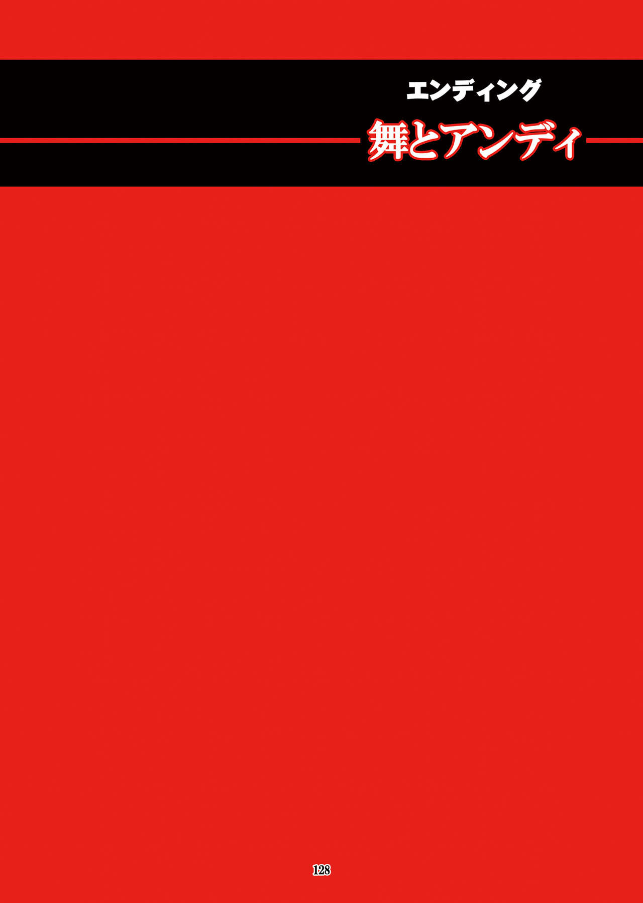 [LINDA]「舞う（不知火舞）不知火舞