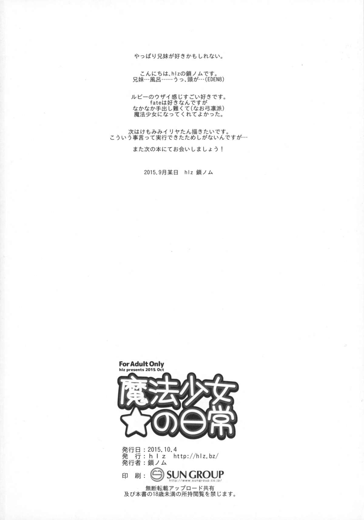 (サンクリ2015 Autumn) [hlz (鎖ノム)] 魔法少女の日常 (Fate/kaleid liner プリズマ☆イリヤ)