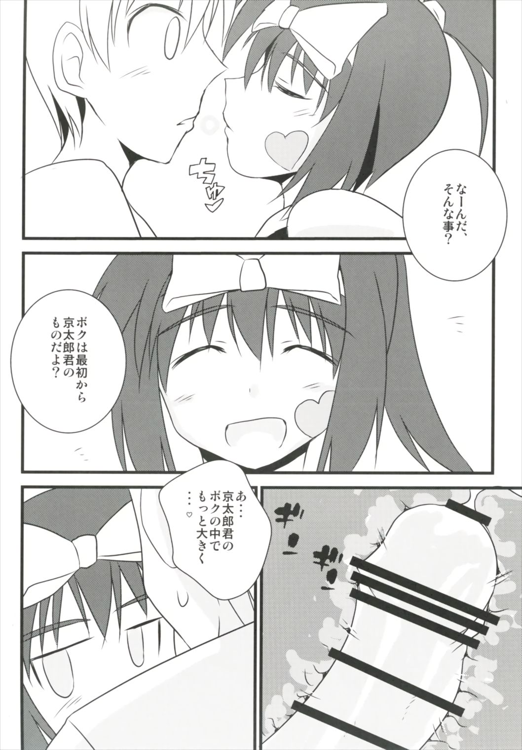 (C91) [二飜縛り (上塚詠、ポキリ)] はじめてのセーラー服 (咲-Saki-)