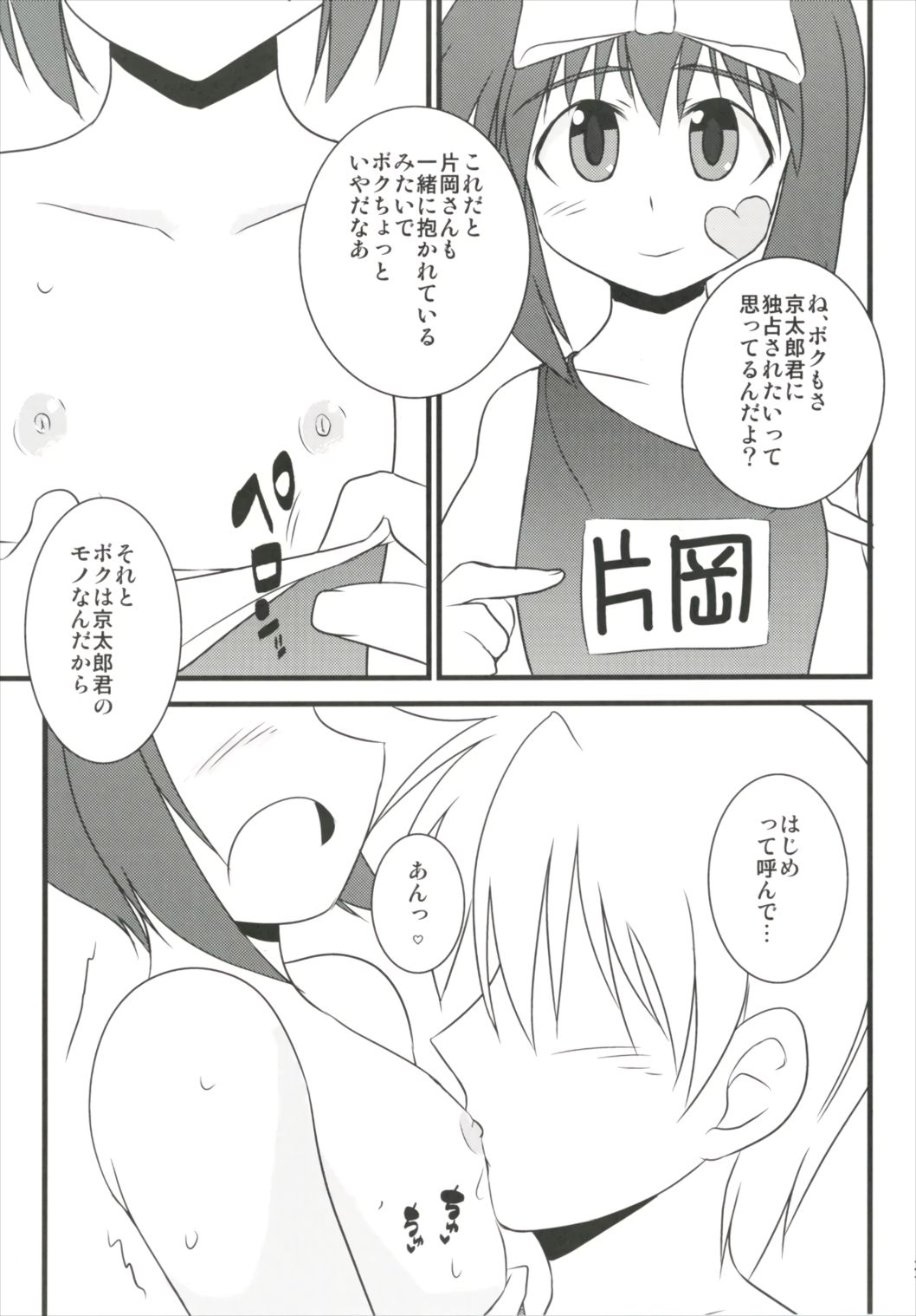 (C91) [二飜縛り (上塚詠、ポキリ)] はじめてのセーラー服 (咲-Saki-)