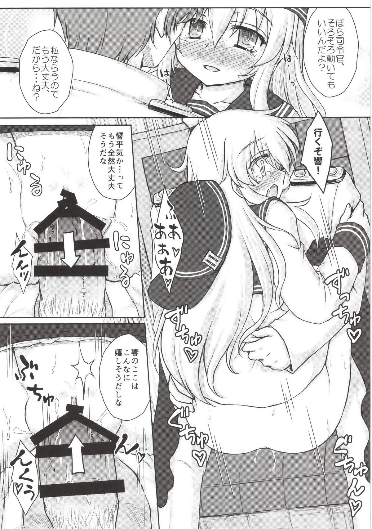 [にゅうたいぷ研究所 (理)] あかつきとひびきのおしえてА・Б・В (艦隊これくしょん -艦これ-) [DL版]