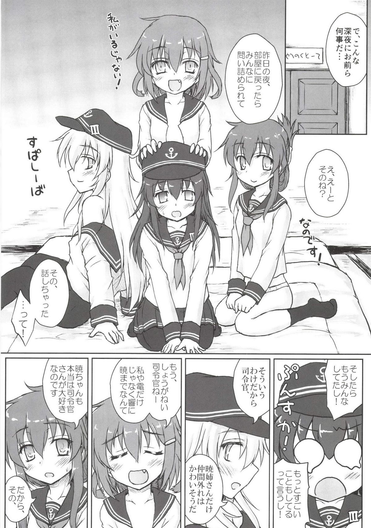 [にゅうたいぷ研究所 (理)] あかつきとひびきのおしえてА・Б・В (艦隊これくしょん -艦これ-) [DL版]