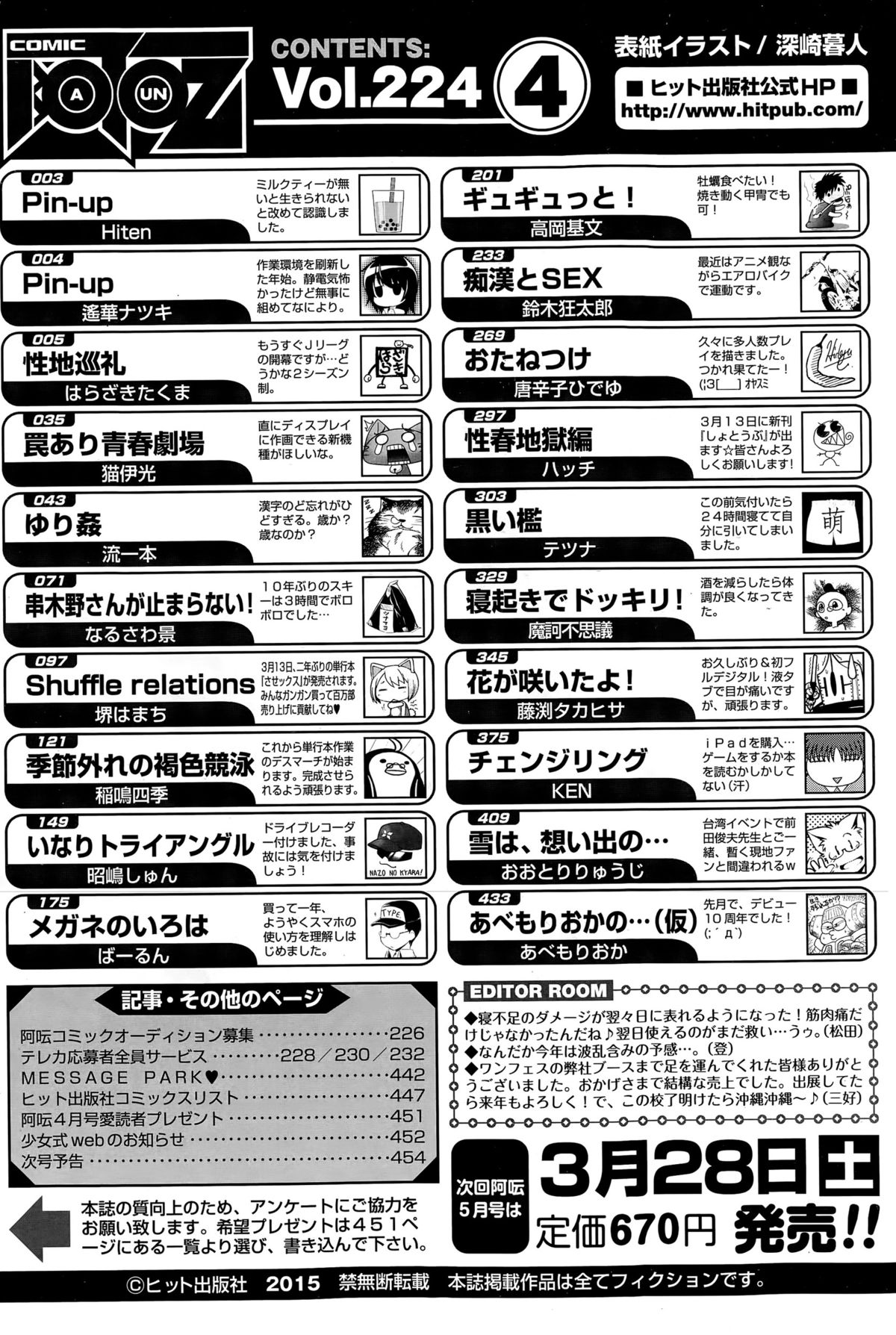 COMIC阿吽 2015年4月号