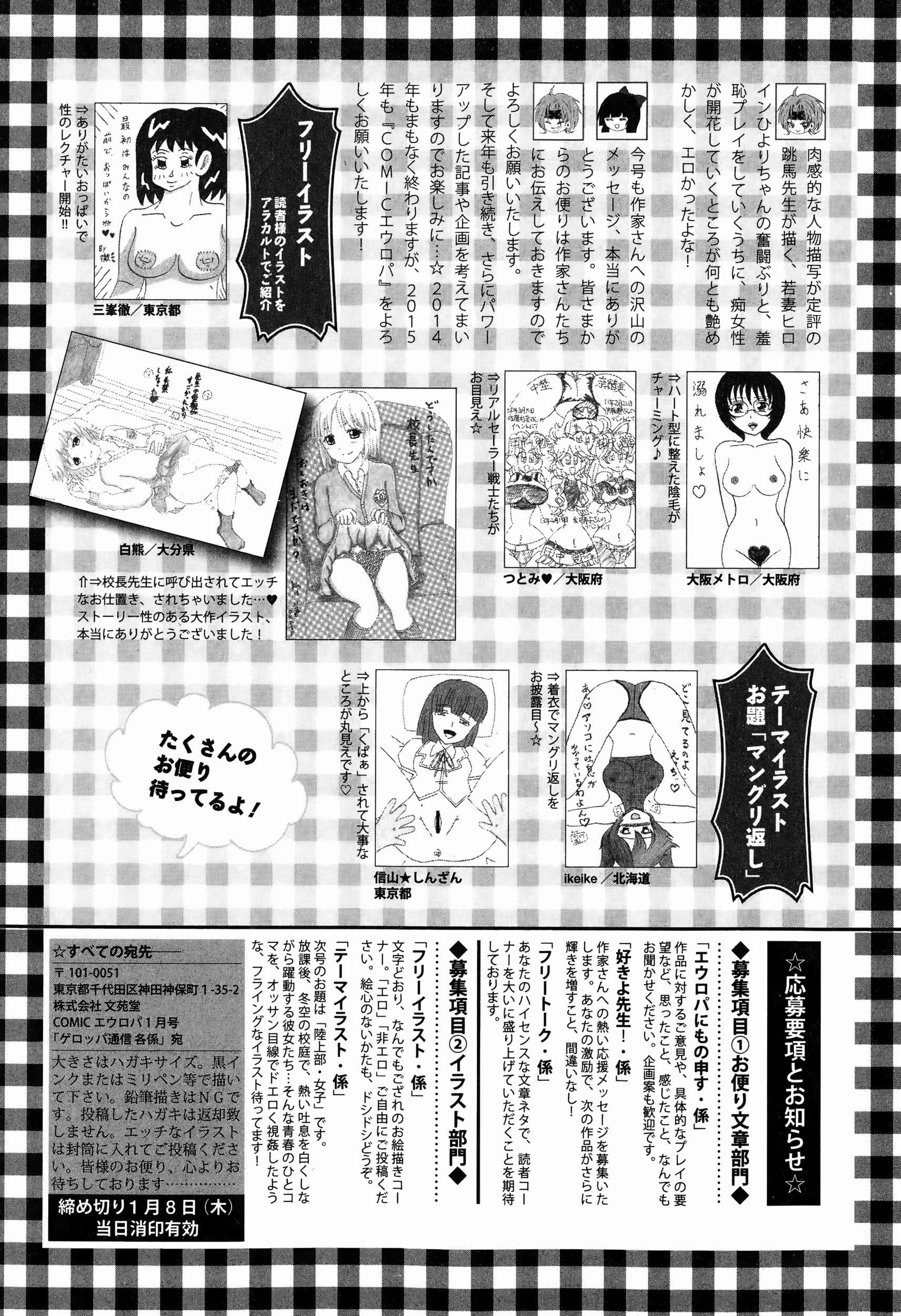 COMICエウロパ 2015年1月号