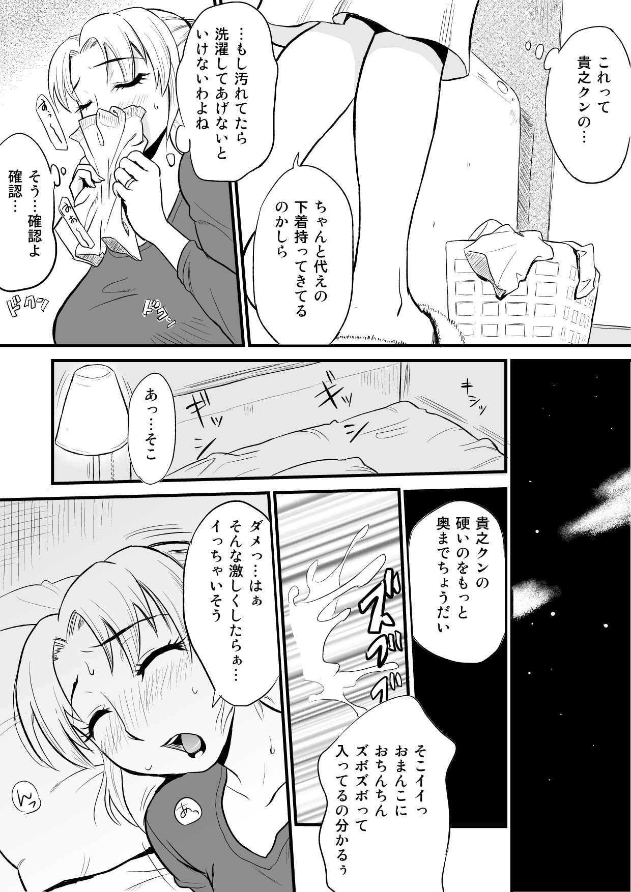 [おちこち亭 (唯乃くしゃみ)] 友人のママがオナニーのお手伝い? [DL版]