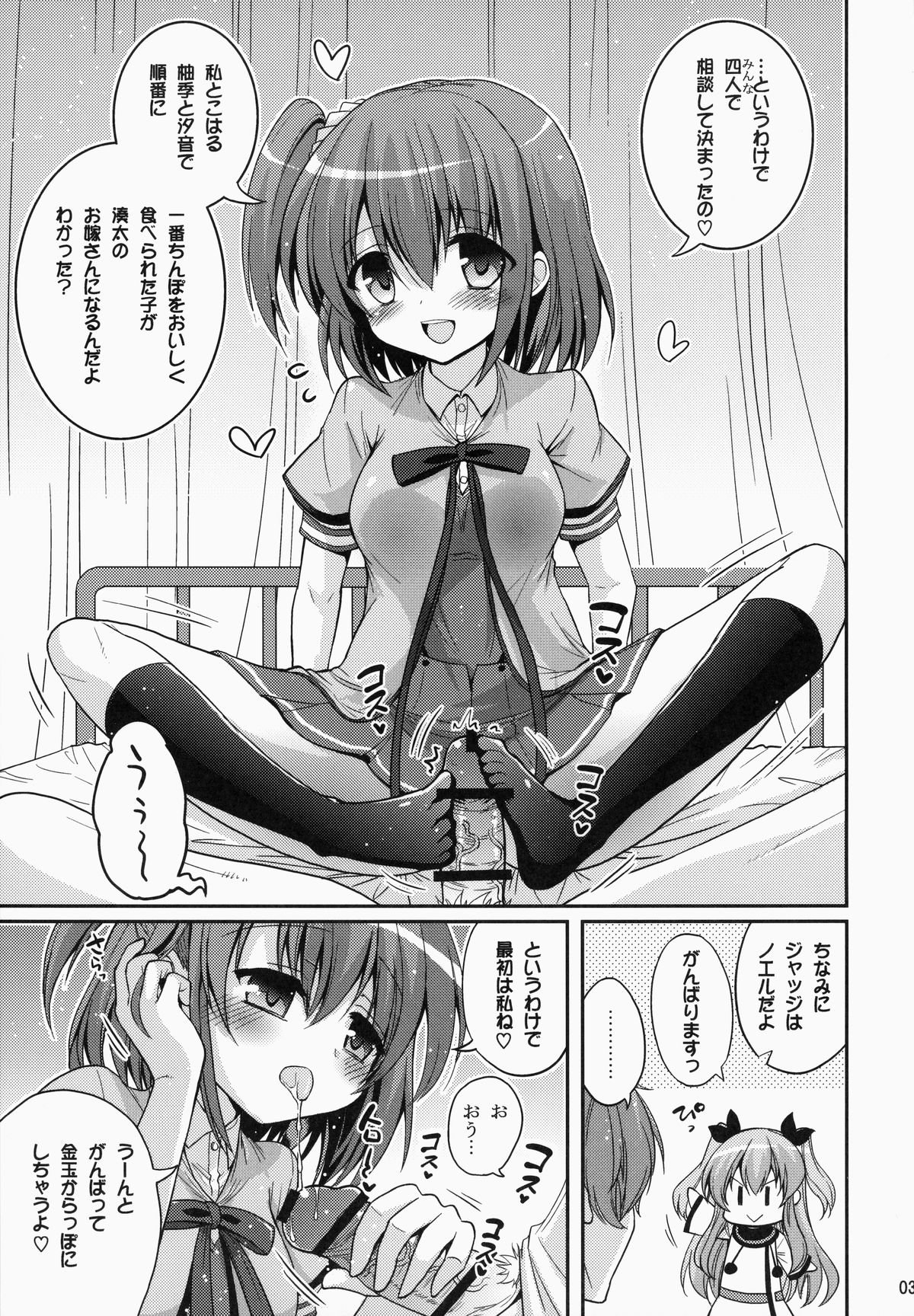 (C87) [Hasemi box (長谷見亮)] UFOと俺とハーレムエンド (天体のメソッド)