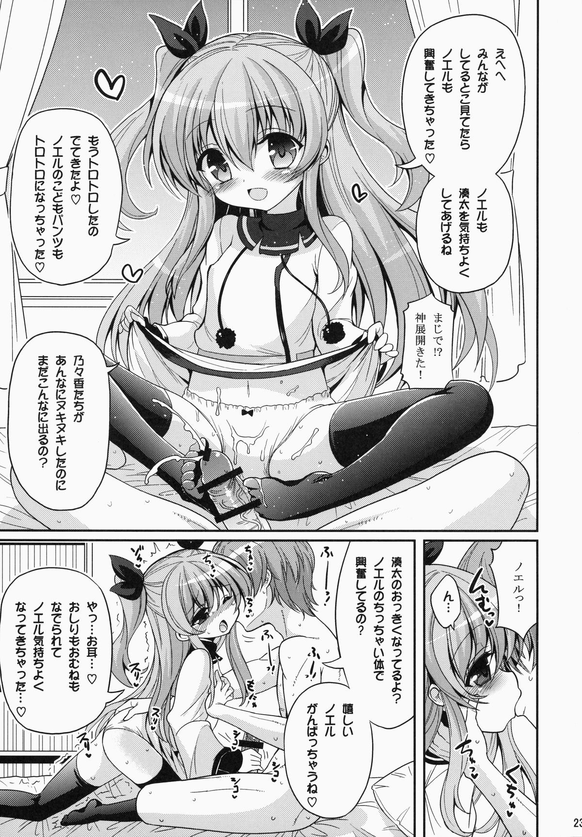 (C87) [Hasemi box (長谷見亮)] UFOと俺とハーレムエンド (天体のメソッド)