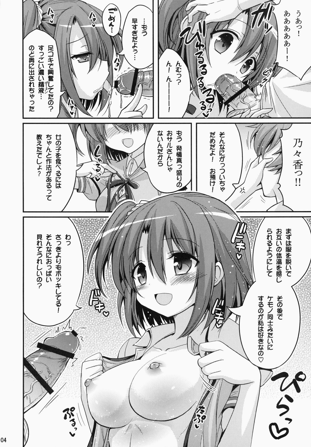 (C87) [Hasemi box (長谷見亮)] UFOと俺とハーレムエンド (天体のメソッド)