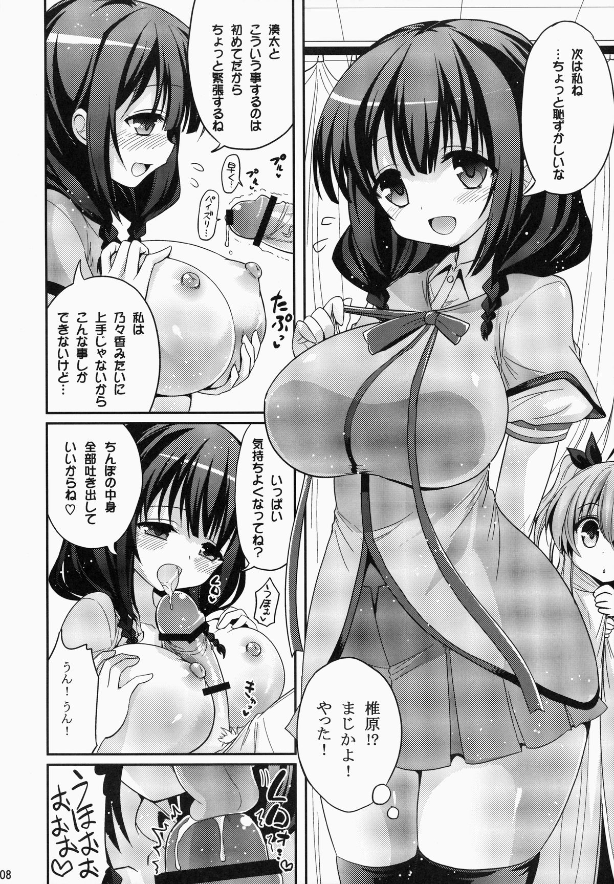 (C87) [Hasemi box (長谷見亮)] UFOと俺とハーレムエンド (天体のメソッド)