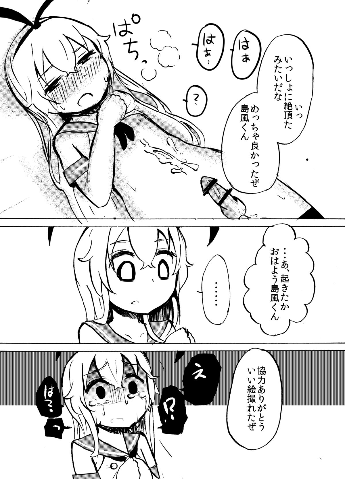 [わだちくるる] 島風くんを睡姦レイプするまんが (艦隊これくしょん -艦これ-)