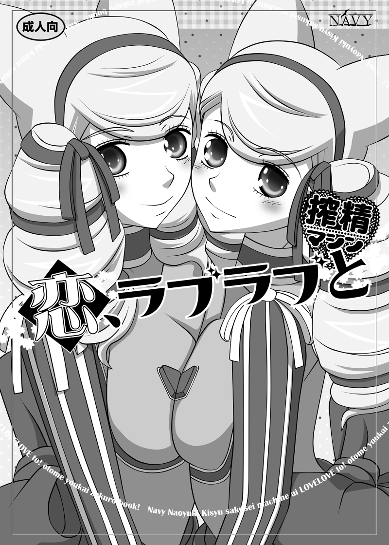 [NAVY (紀州直行)] 搾精液マシン 総集編VOL.2 (よろず) [DL版]