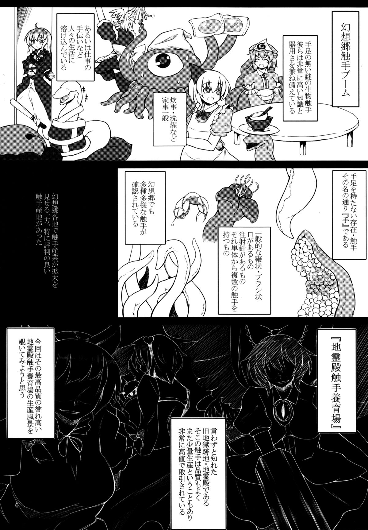 (C85) [肌色ルイボスティー (パンダィン)] 触手地霊殿～古明地さとり～ (東方Project)