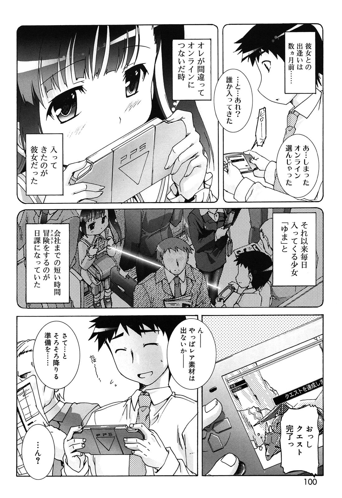 [鷹勢優] こねくと、ぷりーず