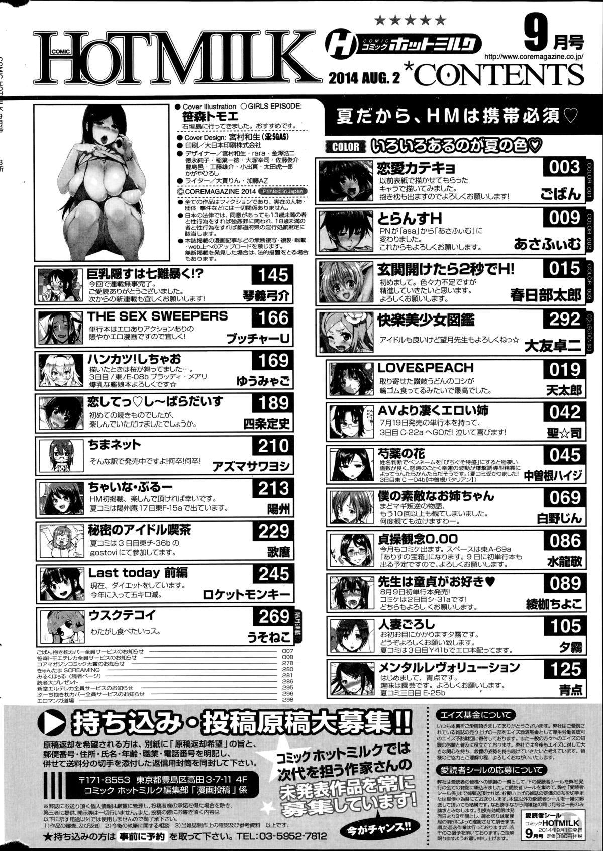 コミックホットミルク 2014年9月号