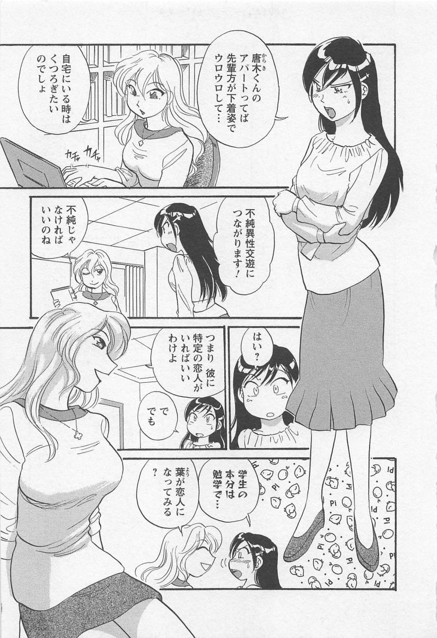 [法田恵] 女子大のオキテ vol.1