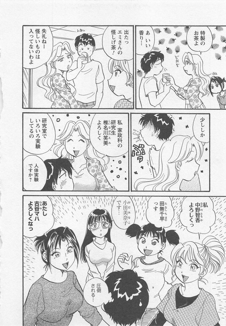 [法田恵] 女子大のオキテ vol.1