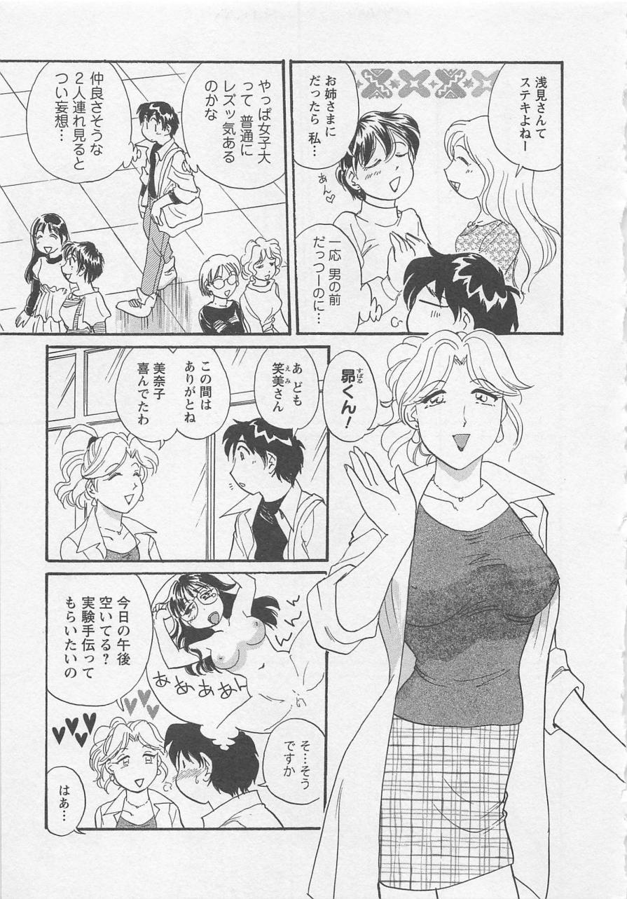 [法田恵] 女子大のオキテ vol.1