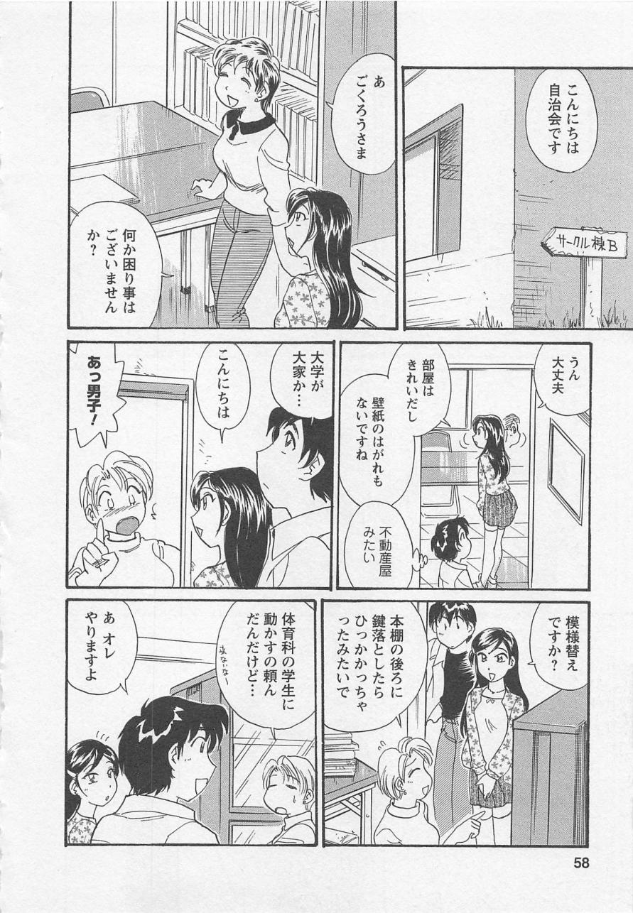 [法田恵] 女子大のオキテ vol.1