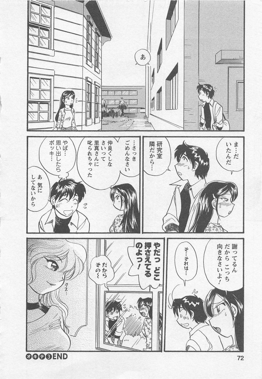 [法田恵] 女子大のオキテ vol.1