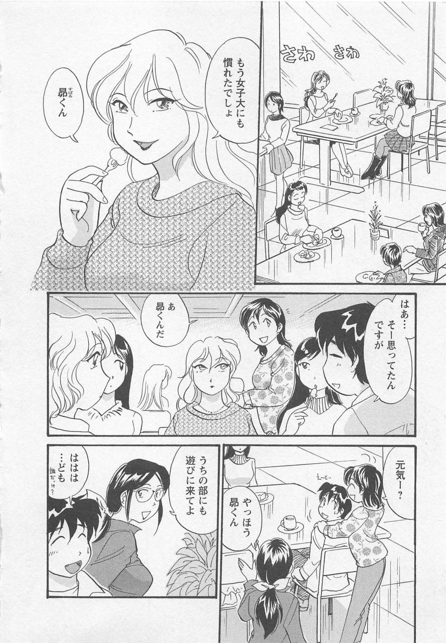 [法田恵] 女子大のオキテ vol.1