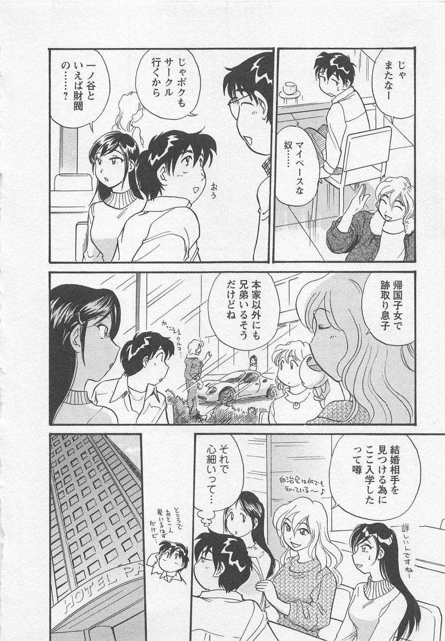 [法田恵] 女子大のオキテ vol.1