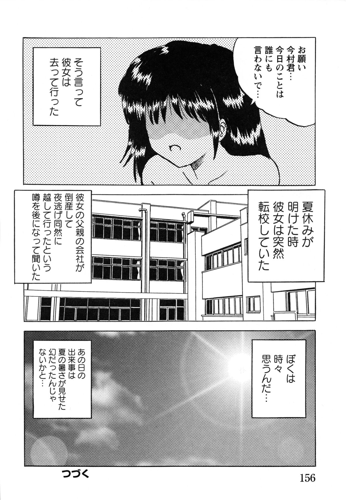 [Mumei] 少女たちの淫虐