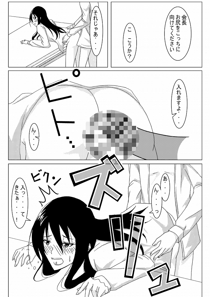 [ハニカム工房 (ハニカム講造)] おうさい (生徒会役員共)