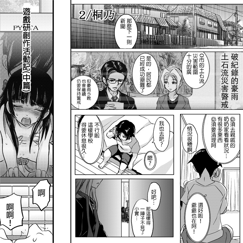 [こーじ] １８近／中編 (俺の妹がこんなに可愛いわけがない) [中国翻訳]