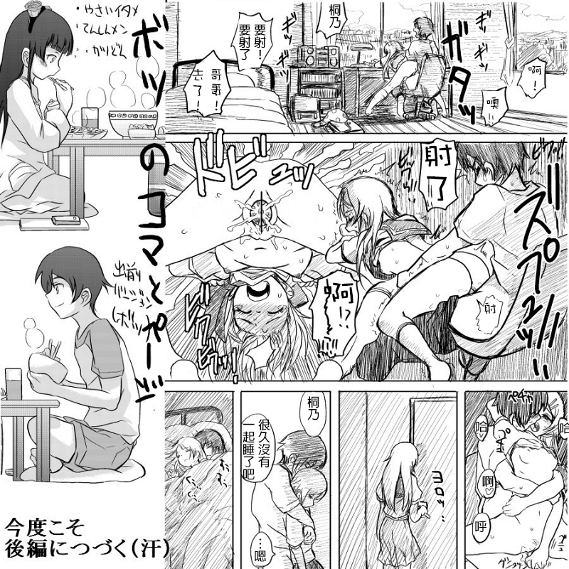 [こーじ] １８近／中編 (俺の妹がこんなに可愛いわけがない) [中国翻訳]